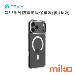 DEVIA 晶甲系列防摔磁吸保護殼(觸控按鍵) I17 Pro-Max